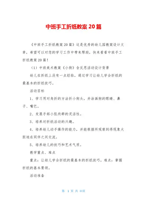 中班手工折纸教案20篇