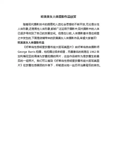 欧美美女人体摄影作品欣赏