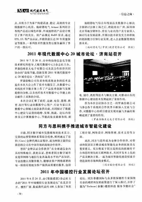 2011年中国楼控行业发展论坛召开
