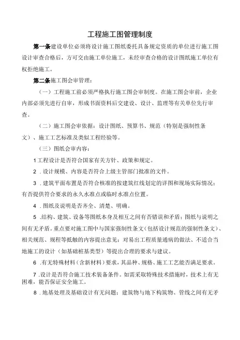 工程施工图管理制度
