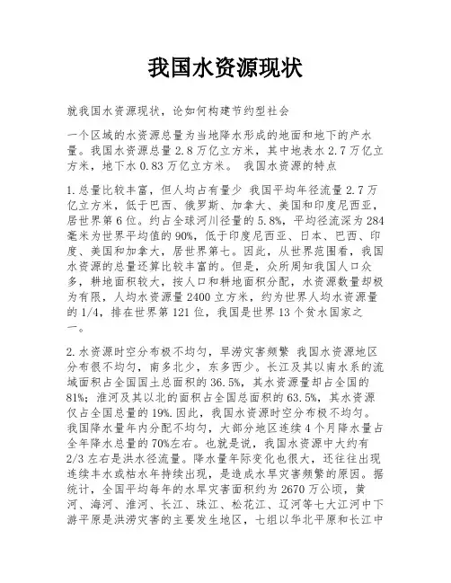 我国水资源现状