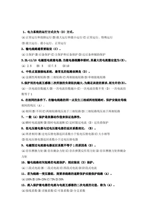 继保期末复习