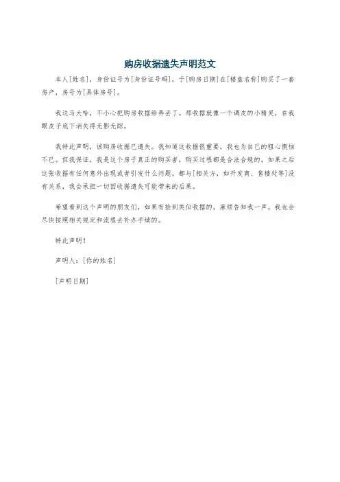 购房收据遗失声明范文
