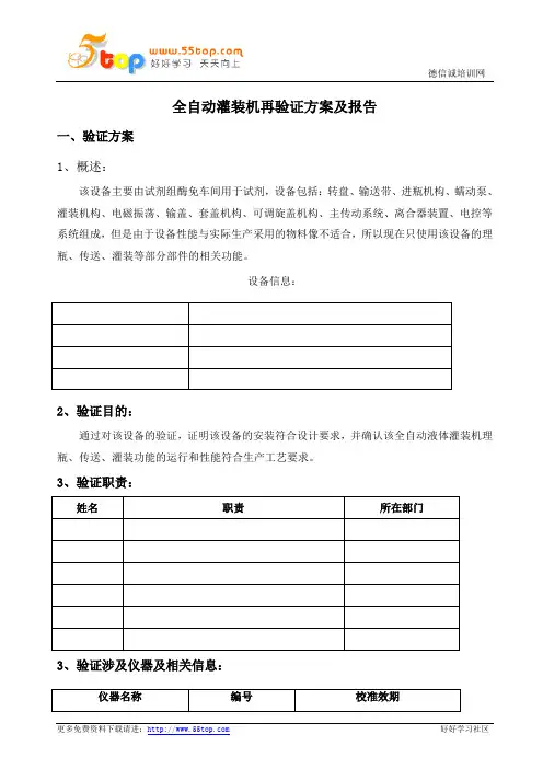 全自动液体灌装机清洁验证方案