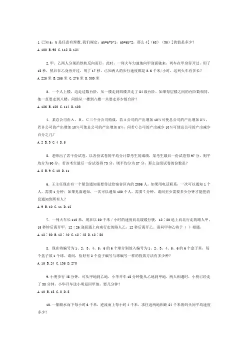 公务员考试数量关系试题