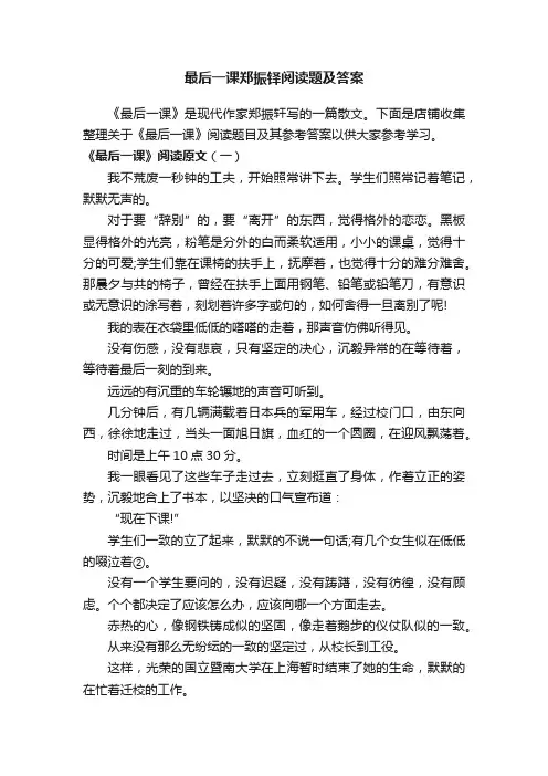 最后一课郑振铎阅读题及答案