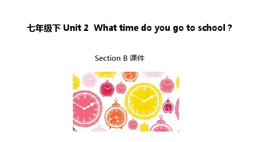 Unit 2 What time do you  Section B【课件】七年级英语下册(人教版)