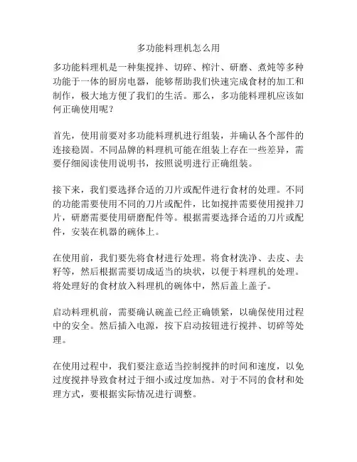 多功能料理机怎么用