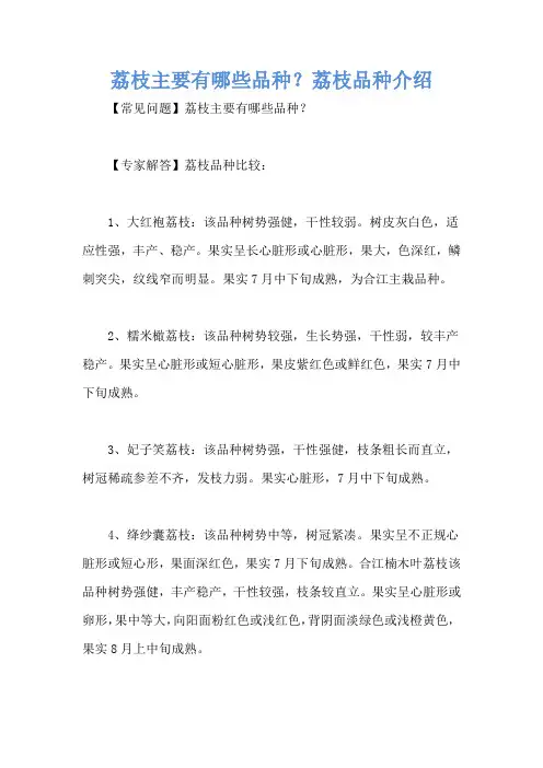 荔枝主要有哪些品种？荔枝品种介绍