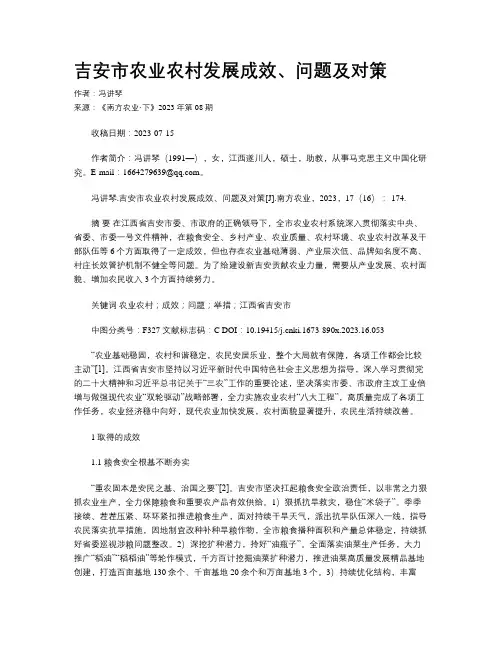 吉安市农业农村发展成效、问题及对策