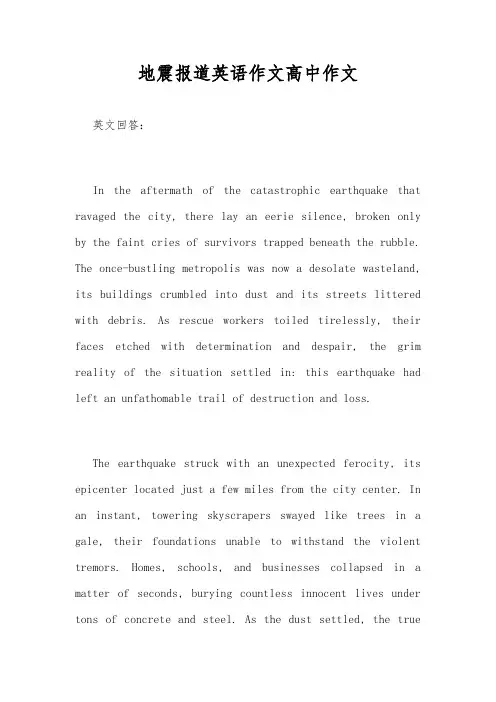 地震报道英语作文高中作文