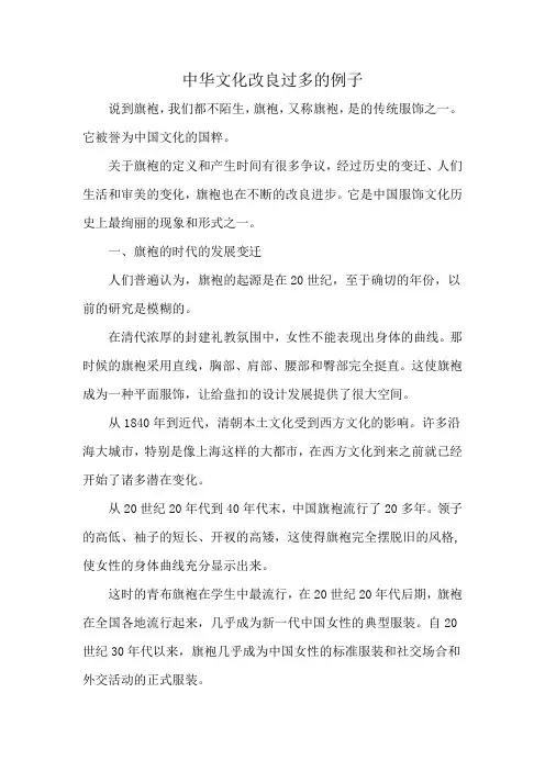 中华文化改良过多的例子