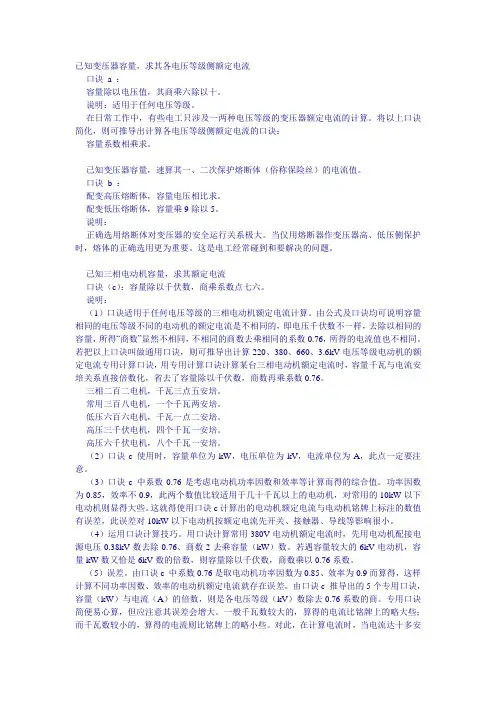 电气常见计算公式