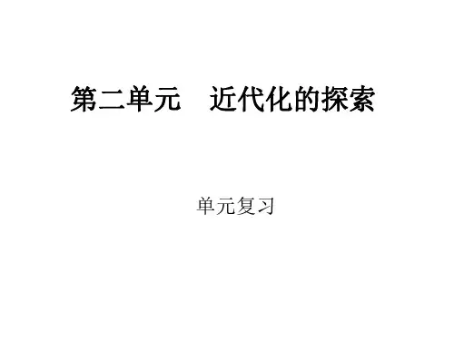 八年级历史近代化的探索