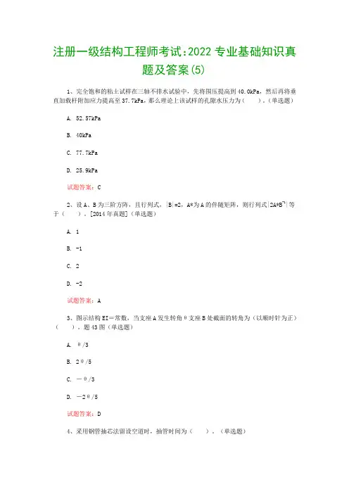 注册一级结构工程师考试：2022专业基础知识真题及答案(5)