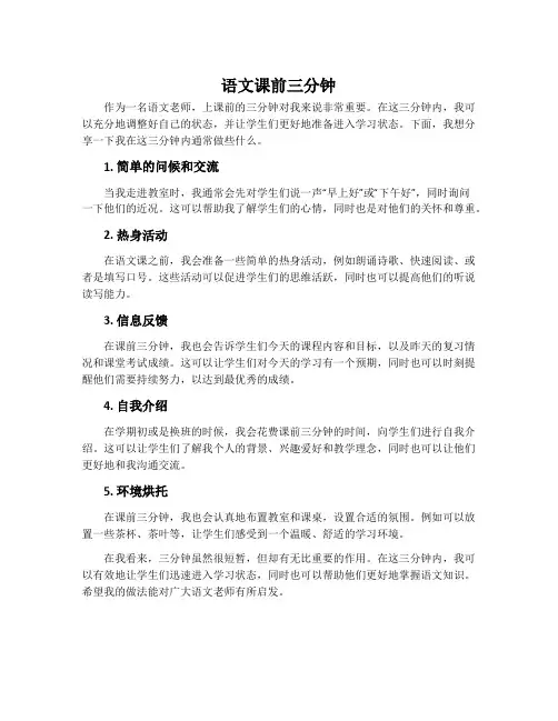 语文课前三分钟