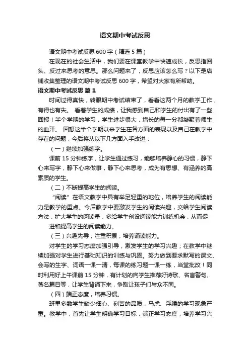 语文期中考试反思