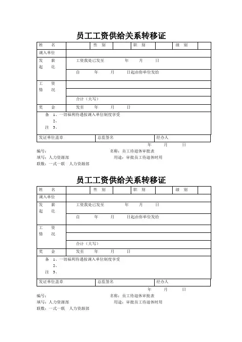 员工工资供给关系转移证