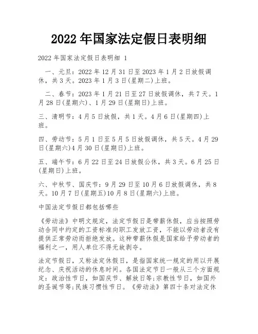 2022年国家法定假日表明细