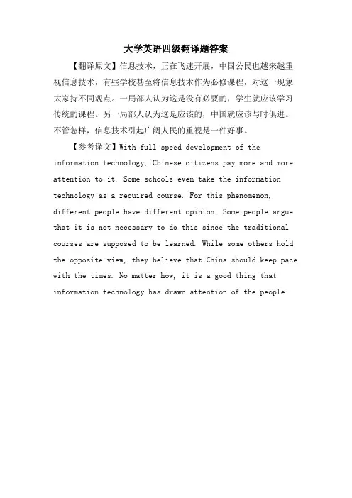 大学英语四级翻译题答案