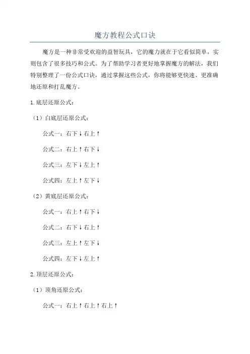 魔方教程公式口诀