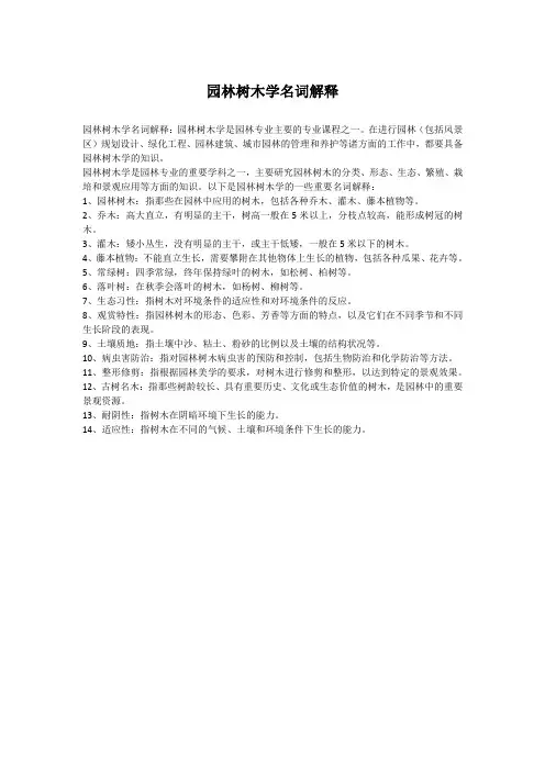 园林树木学名词解释