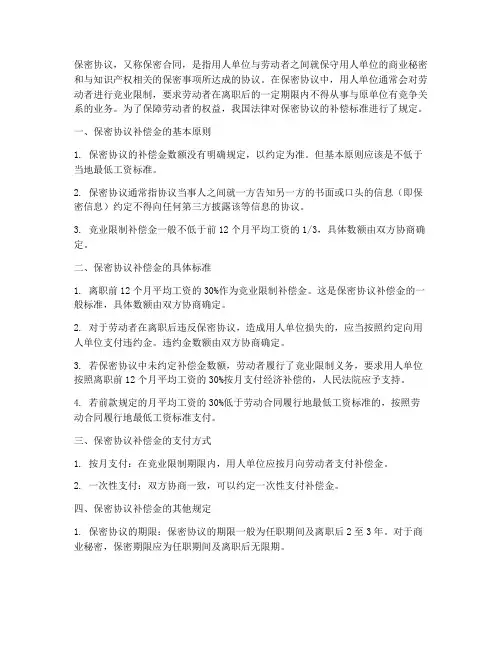 保密协议通常的补偿标准