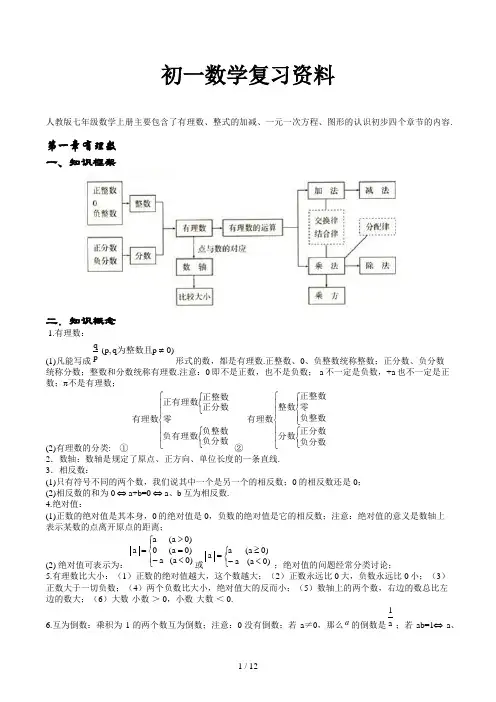 初一数学复习资料