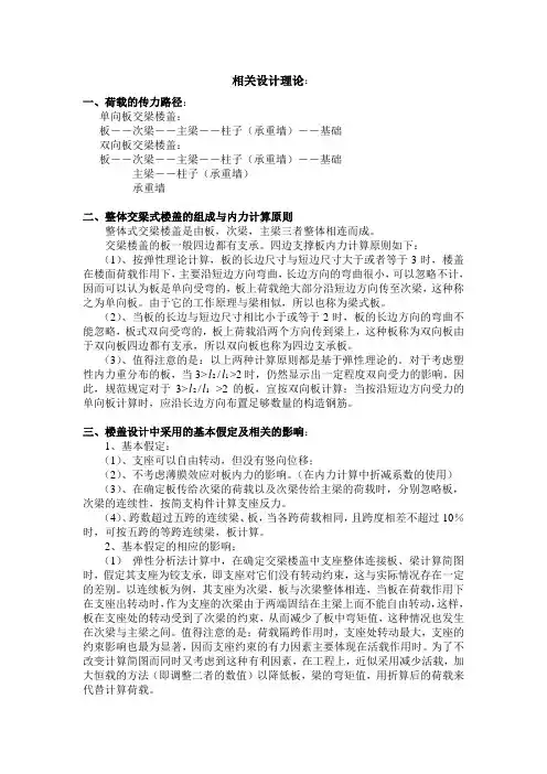 楼盖设计