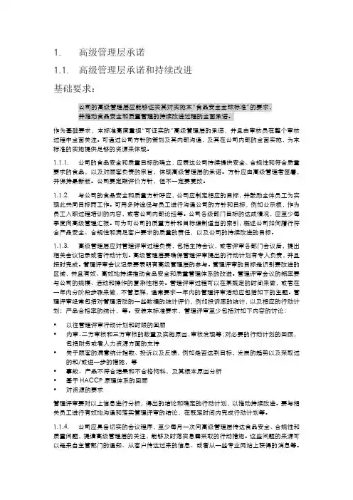 BRC Food Safety 学习笔记汇总