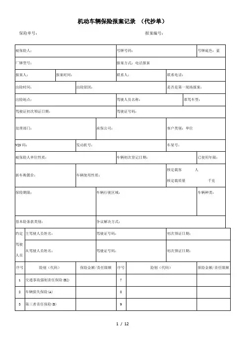 车辆保险单证(理赔)