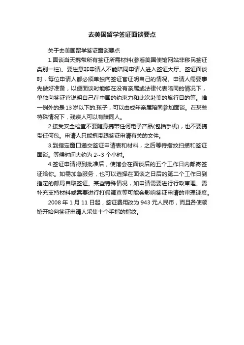 去美国留学签证面谈要点
