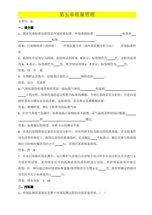 环境监测 质量管理考试题库 