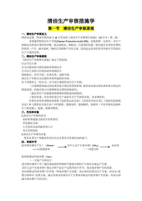 清洁生产审核方法学完全
