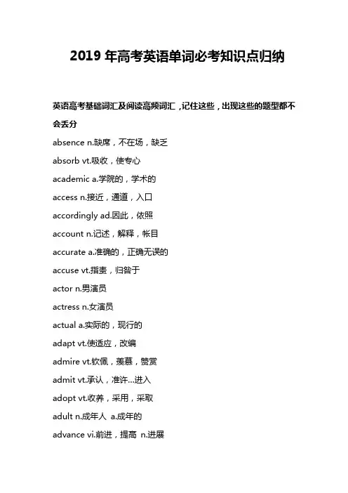 2019年高考英语单词必考知识点归纳