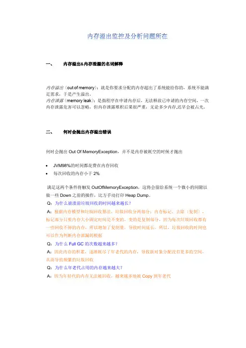 使用mat工具进行内存溢出定位及分析
