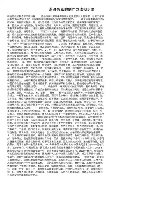 蔚县剪纸的制作方法和步骤