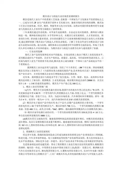 模具设计与制造专业市场需求调研报告