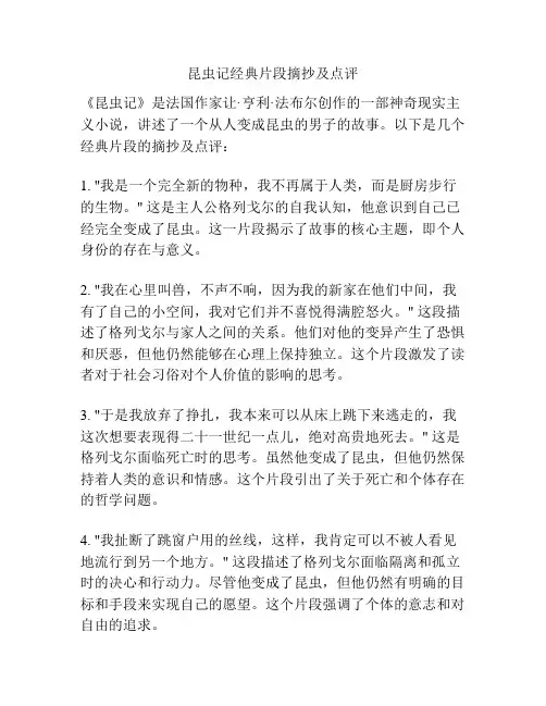昆虫记经典片段摘抄及点评