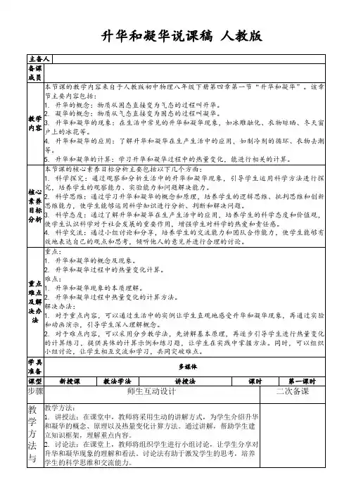 升华和凝华说课稿人教版