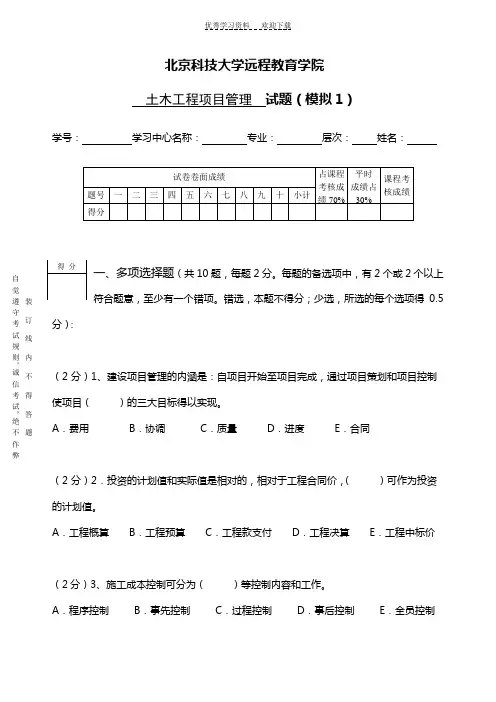 土木工程项目管理模拟试题