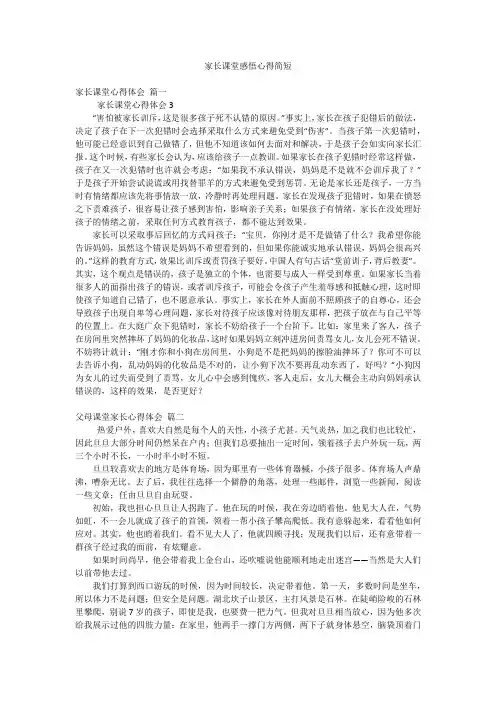 家长课堂感悟心得简短