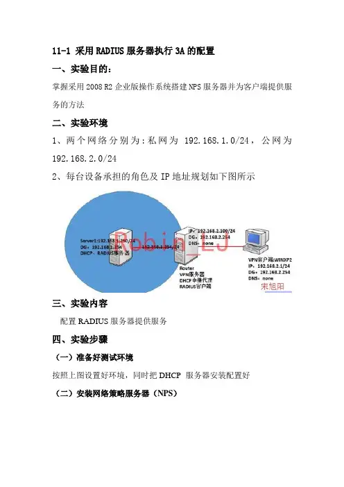 RADIUS服务器执行3A配置