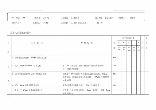 绩效考核表(研发工程师)