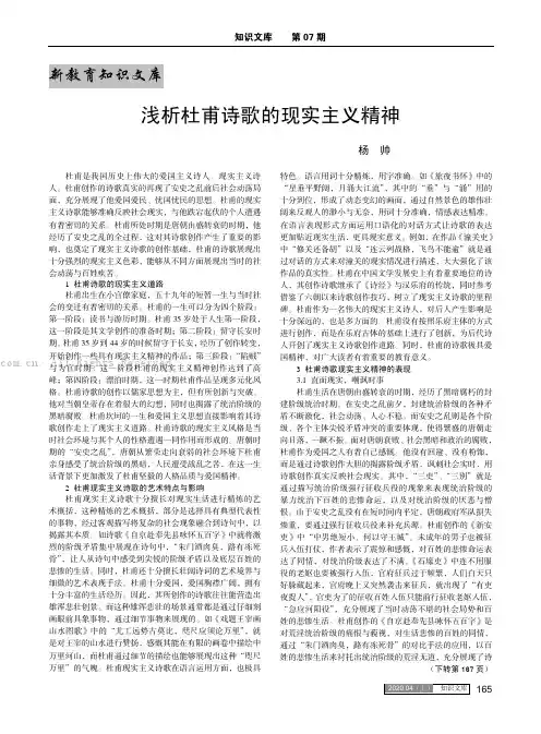 浅析杜甫诗歌的现实主义精神