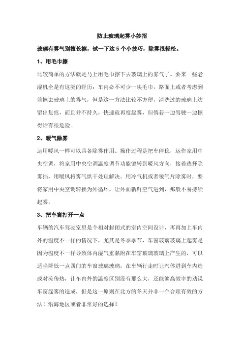 防止玻璃起雾小妙招