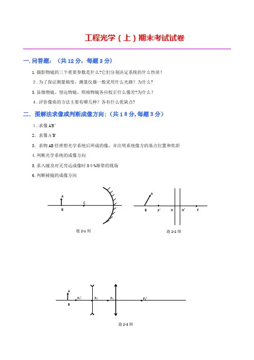 天大工程光学(上)期末考试试卷及答案