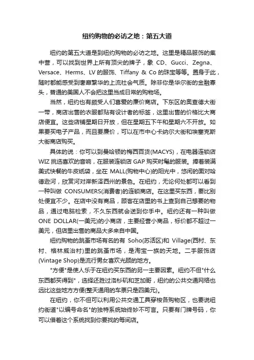 纽约购物的必访之地：第五大道