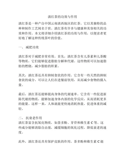滇红茶的功效与作用