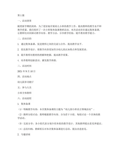 幼儿小班集体备课教研(3篇)